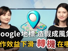 <牙醫市場新觀點>Google地標大亂鬥！牙醫診所的網路行銷困境如何解決？