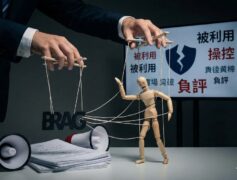 過度宣傳反引起負評，企業如何掌握口碑行銷尺度？